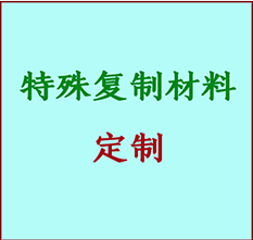  沛县书画复制特殊材料定制 沛县宣纸打印公司 沛县绢布书画复制打印