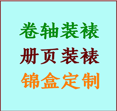 沛县书画装裱公司沛县册页装裱沛县装裱店位置沛县批量装裱公司